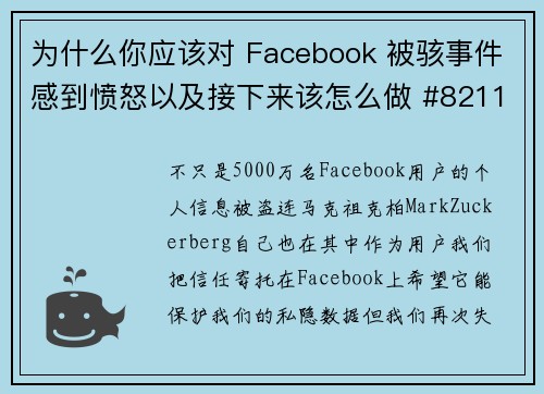 为什么你应该对 Facebook 被骇事件感到愤怒以及接下来该怎么做 #8211 Hotsp
